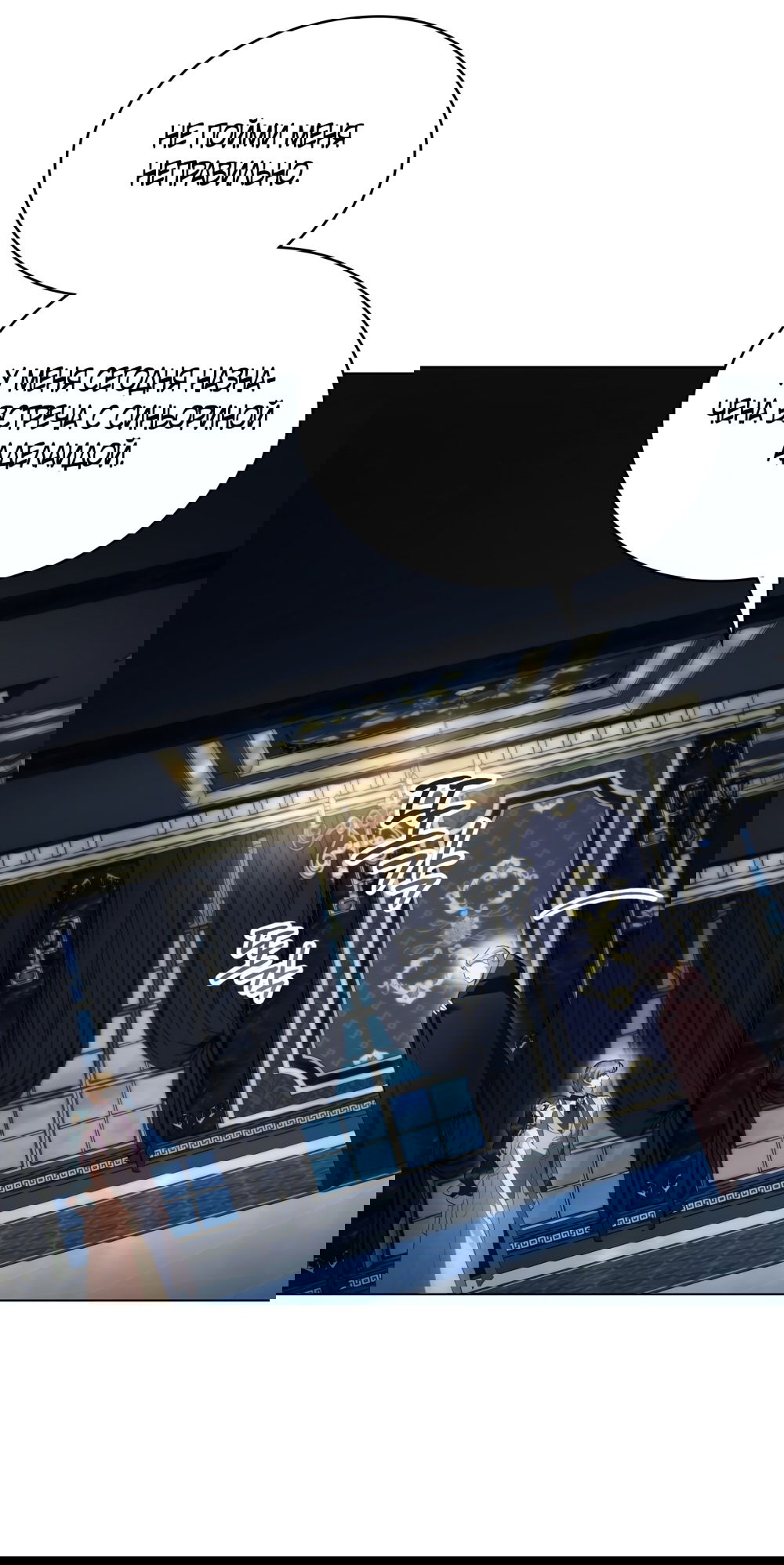 Манга Высшее общество - Глава 63 Страница 4