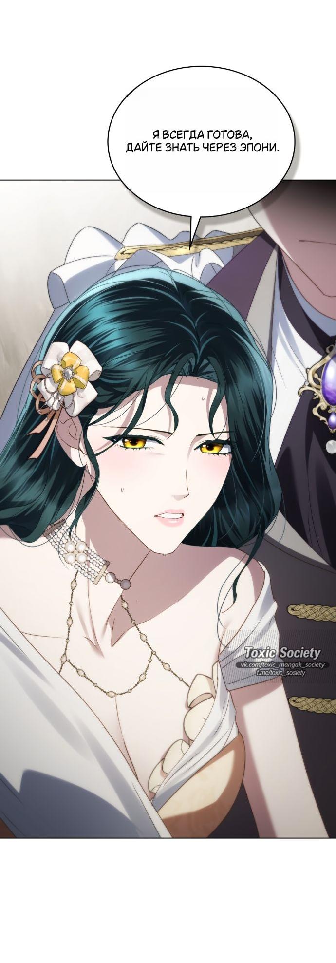 Манга Высшее общество - Глава 62 Страница 49