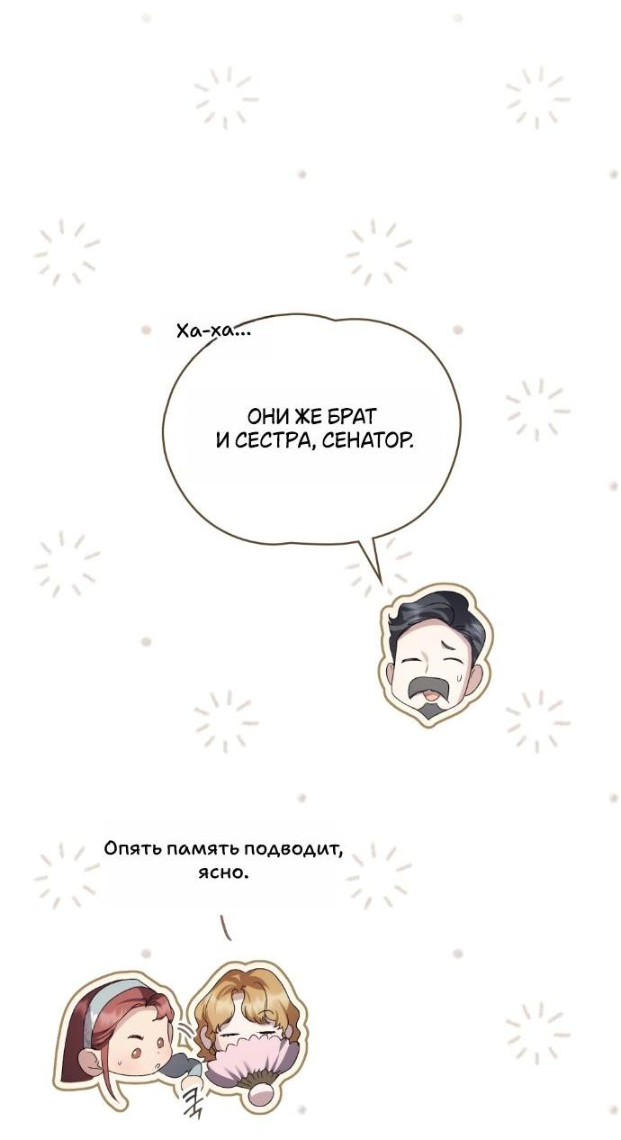 Манга Высшее общество - Глава 62 Страница 11