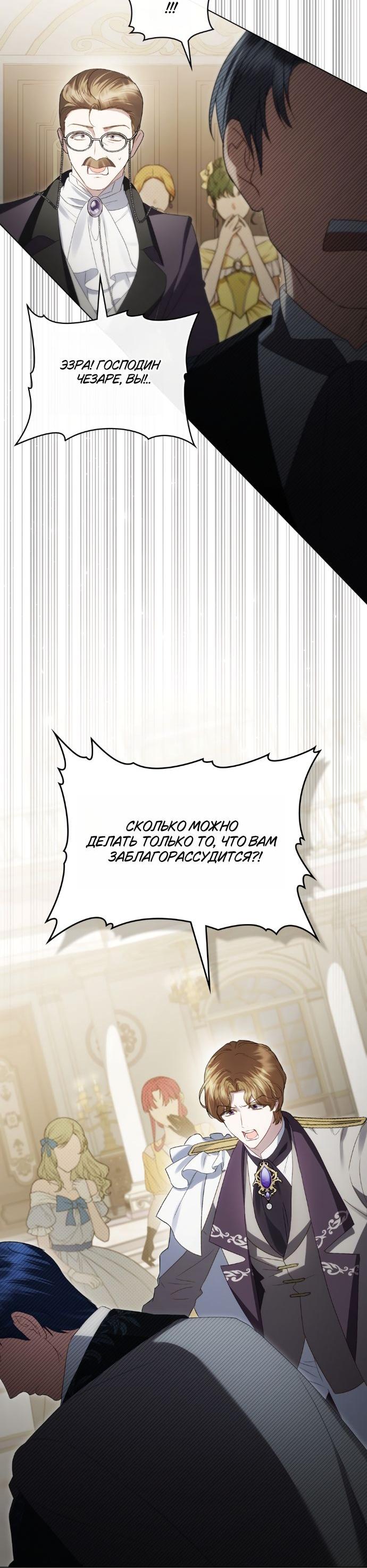 Манга Высшее общество - Глава 62 Страница 46