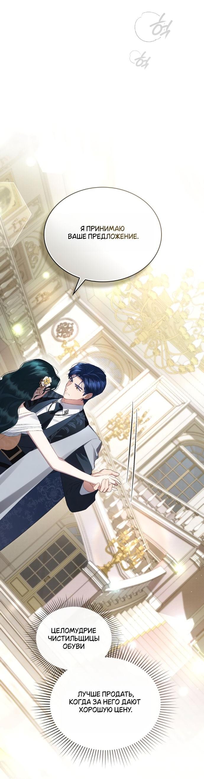 Манга Высшее общество - Глава 62 Страница 36