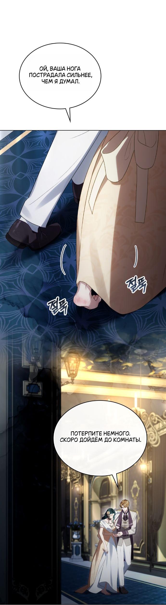 Манга Высшее общество - Глава 62 Страница 53