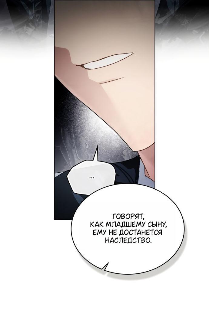 Манга Высшее общество - Глава 62 Страница 38