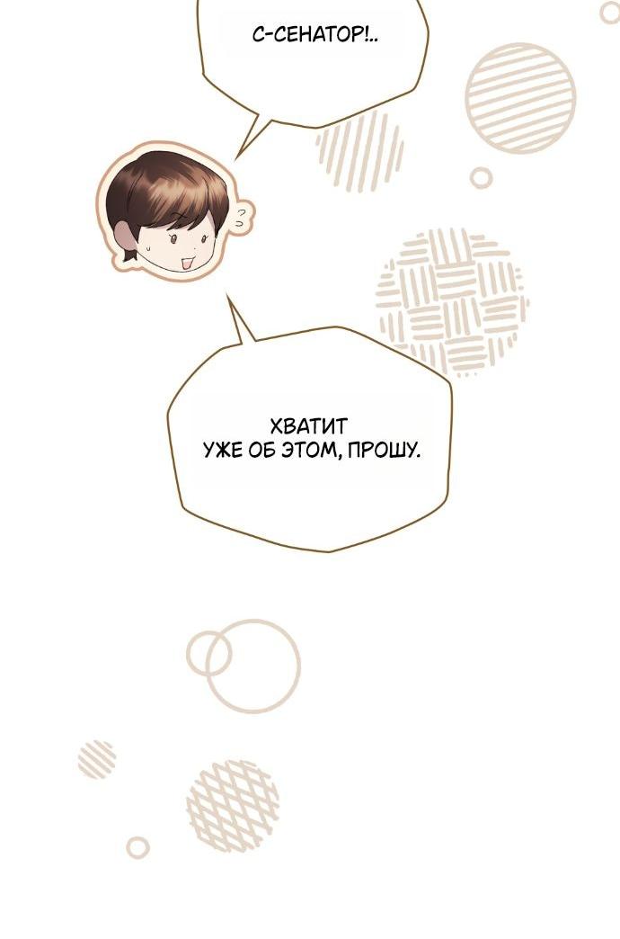 Манга Высшее общество - Глава 62 Страница 15