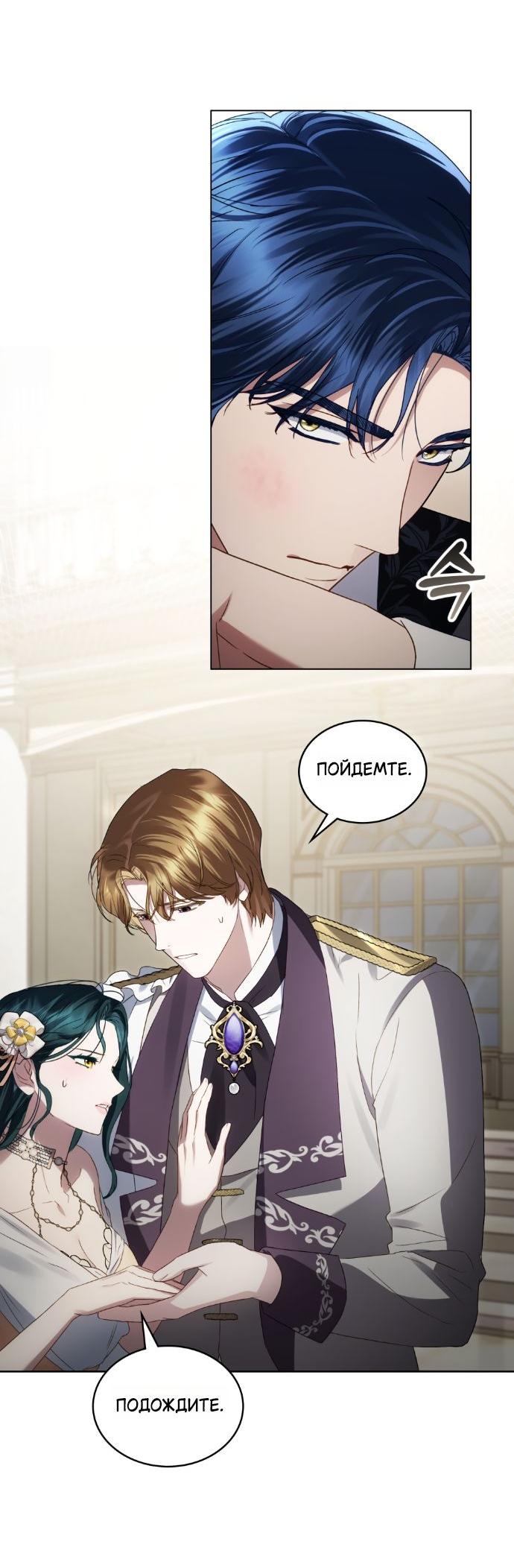 Манга Высшее общество - Глава 62 Страница 48