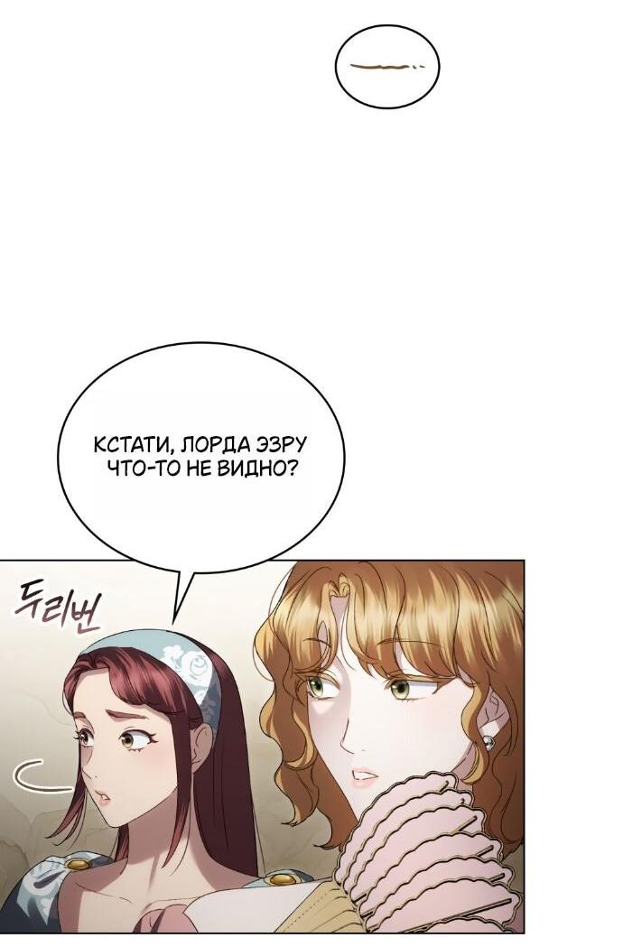 Манга Высшее общество - Глава 62 Страница 5