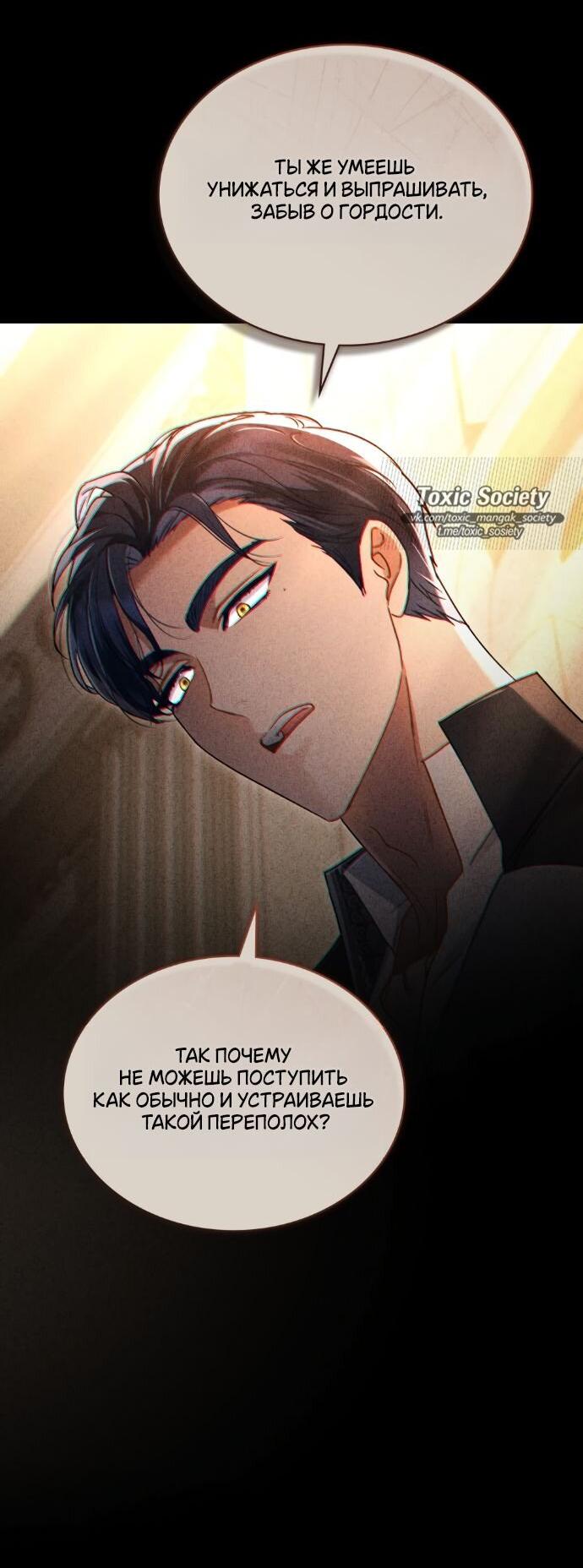 Манга Высшее общество - Глава 62 Страница 31