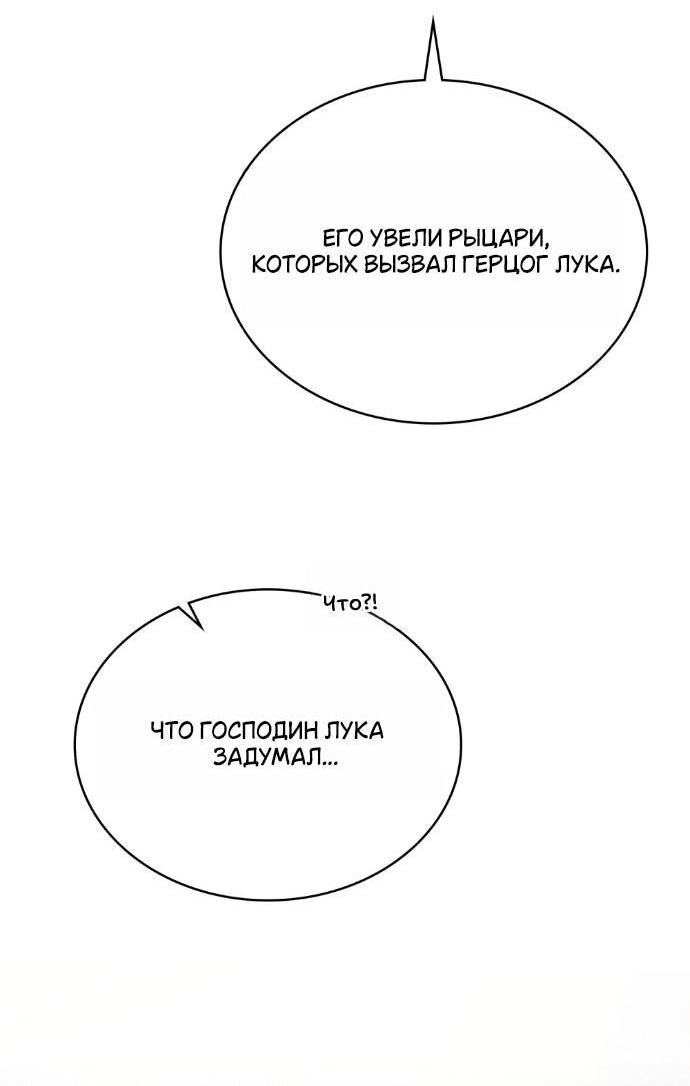 Манга Высшее общество - Глава 62 Страница 6