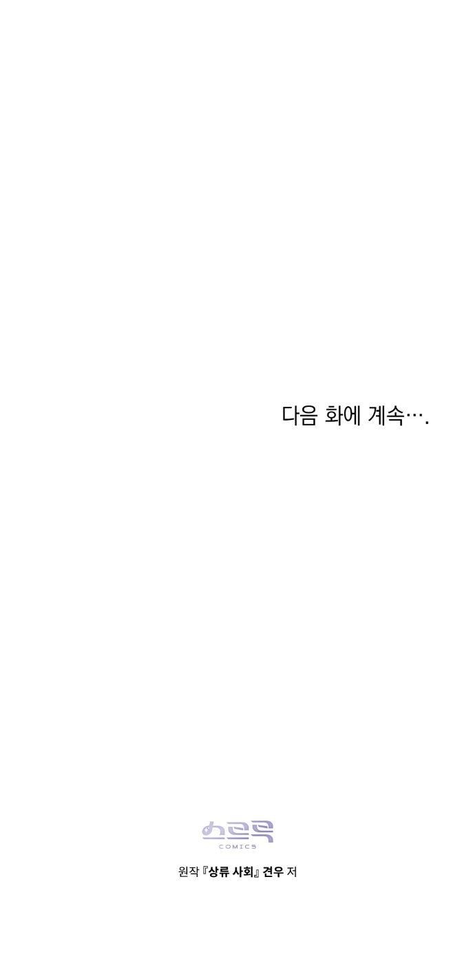 Манга Высшее общество - Глава 62 Страница 58