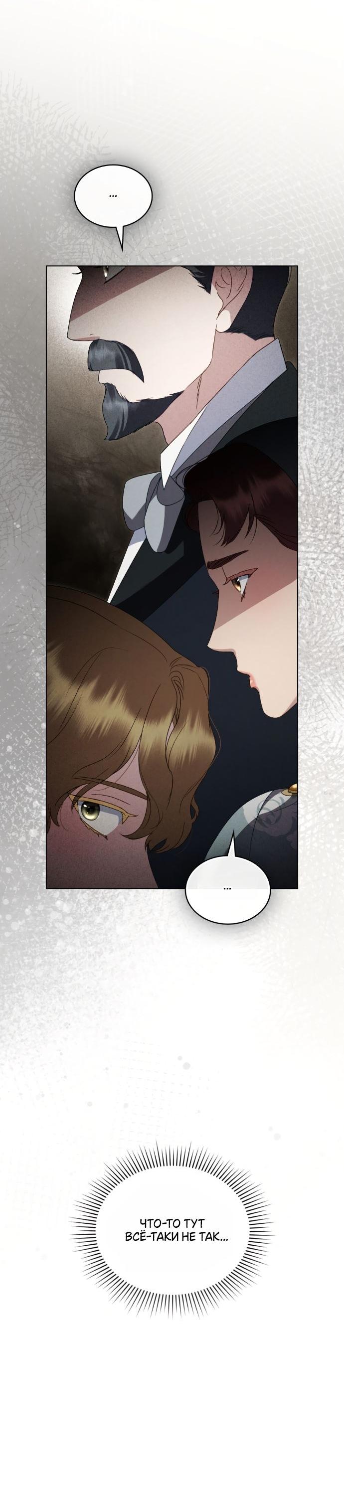Манга Высшее общество - Глава 62 Страница 17