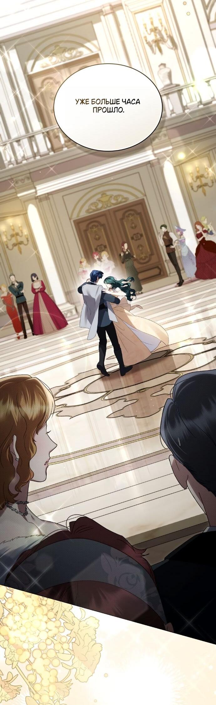 Манга Высшее общество - Глава 62 Страница 2