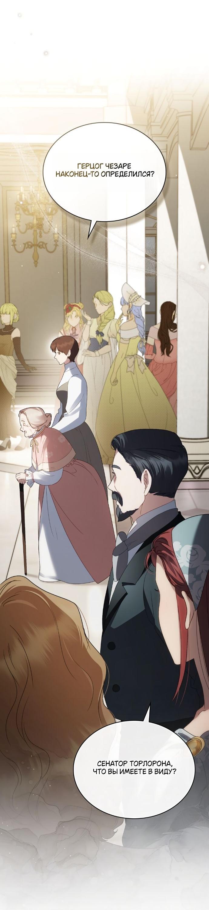 Манга Высшее общество - Глава 62 Страница 9