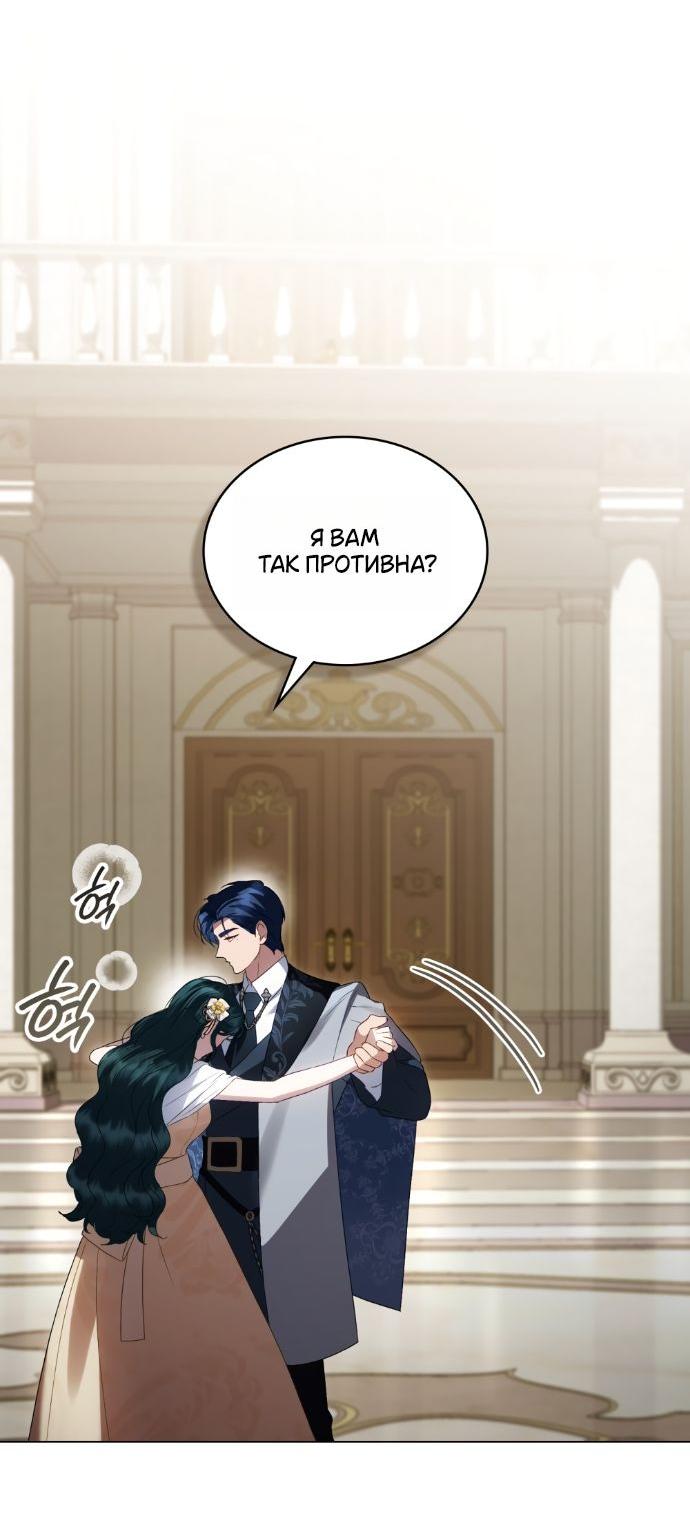 Манга Высшее общество - Глава 62 Страница 21