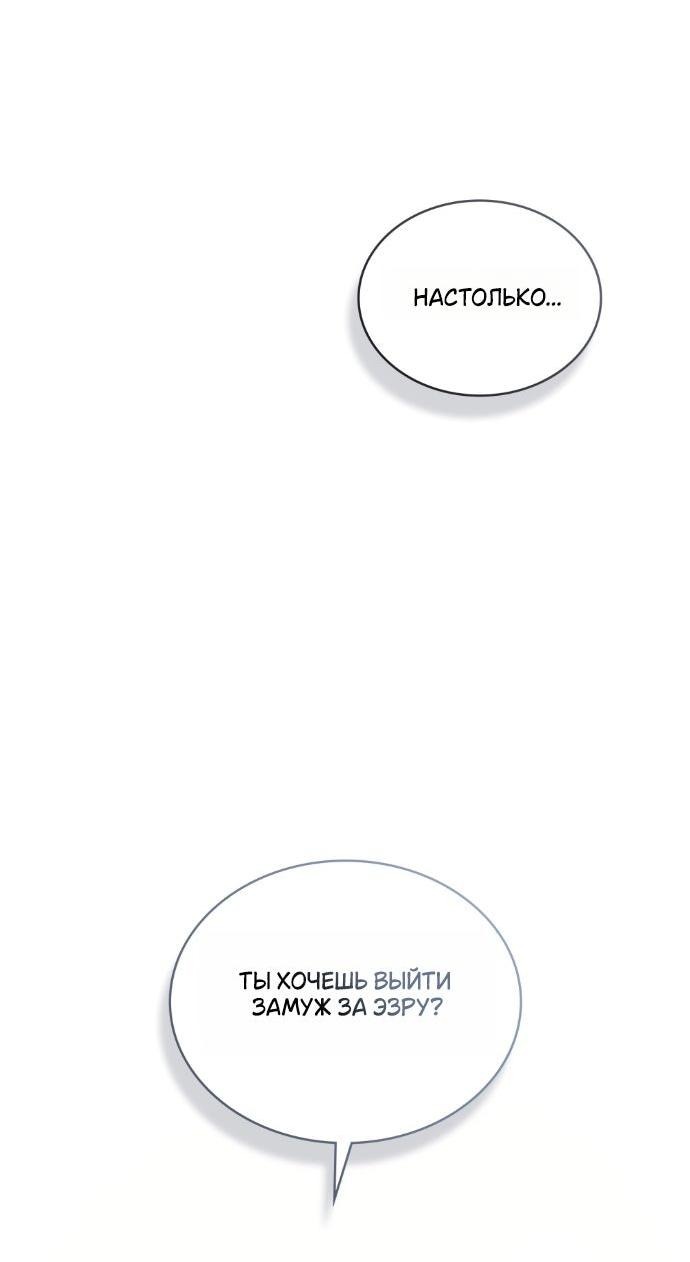 Манга Высшее общество - Глава 62 Страница 42