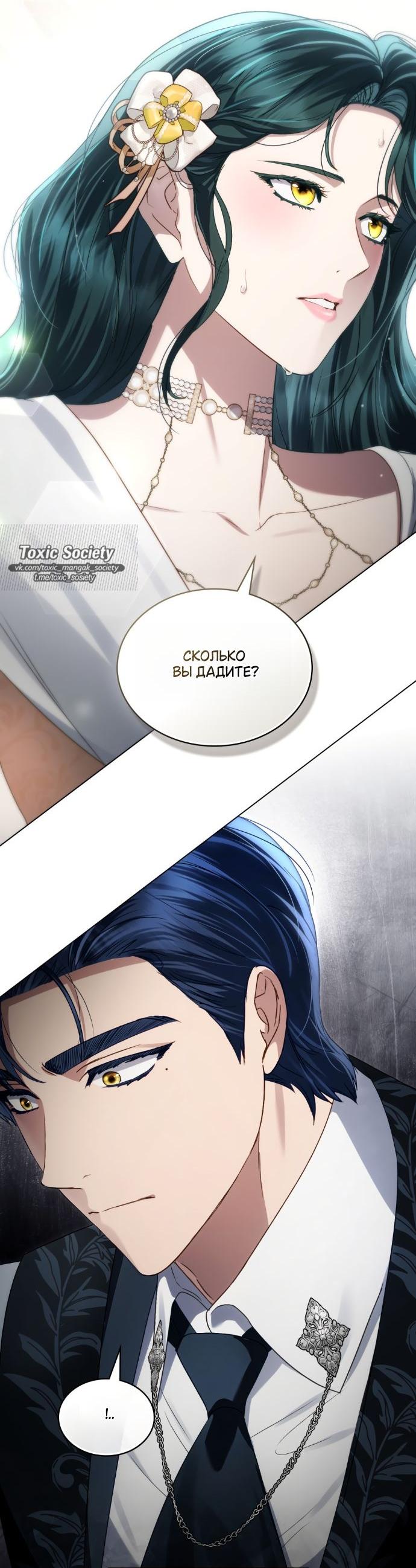Манга Высшее общество - Глава 62 Страница 37