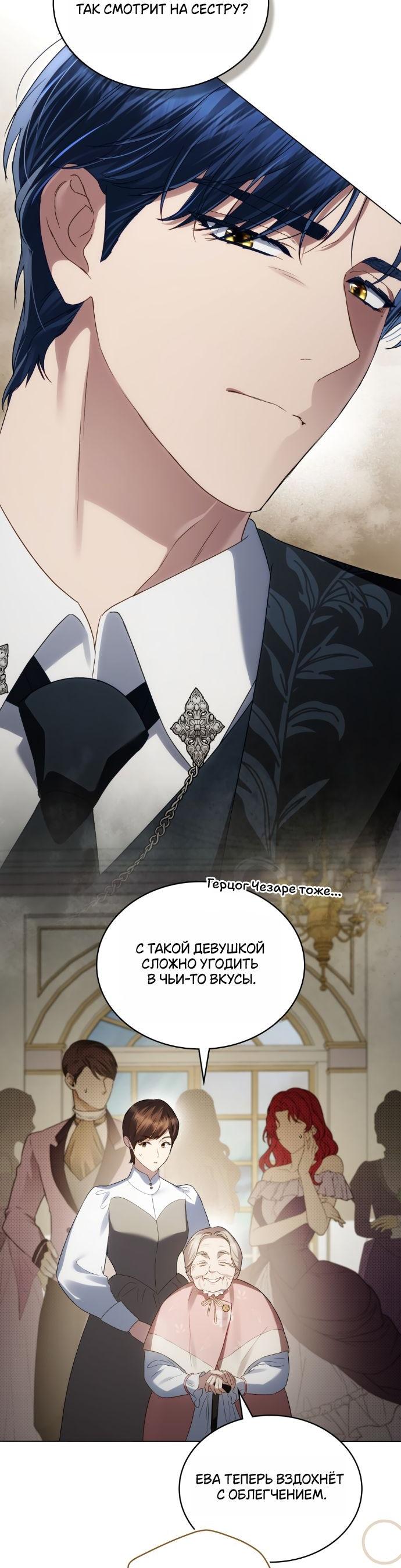 Манга Высшее общество - Глава 62 Страница 14