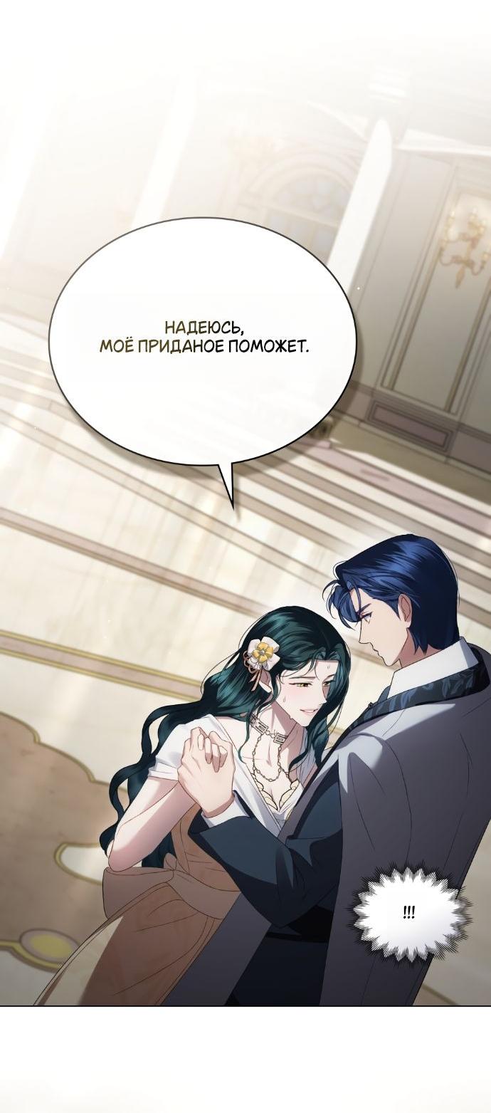 Манга Высшее общество - Глава 62 Страница 39