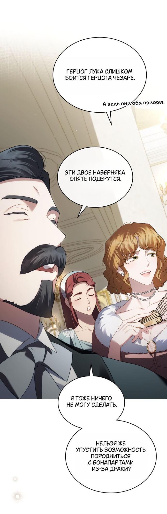 Манга Высшее общество - Глава 62 Страница 8