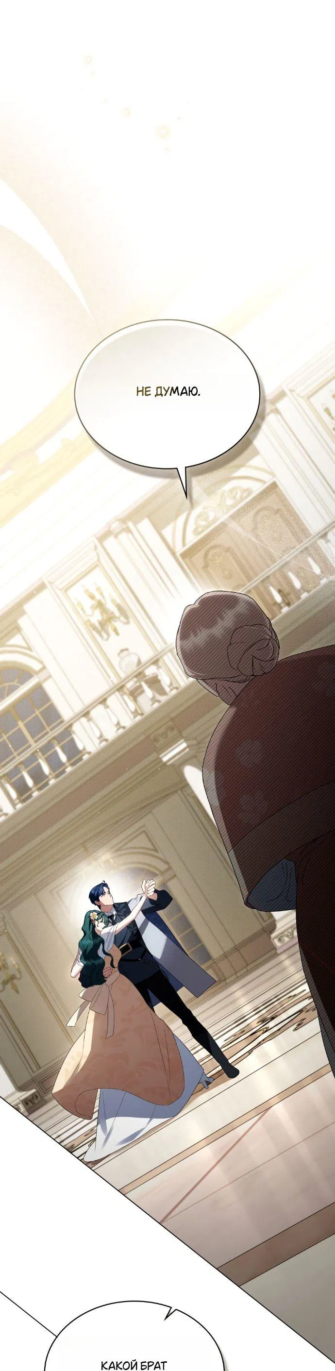Манга Высшее общество - Глава 62 Страница 13
