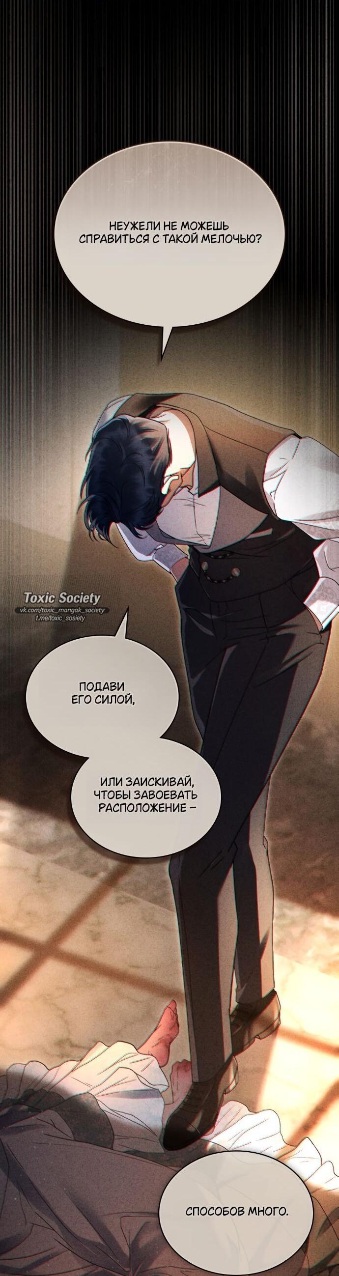 Манга Высшее общество - Глава 62 Страница 29