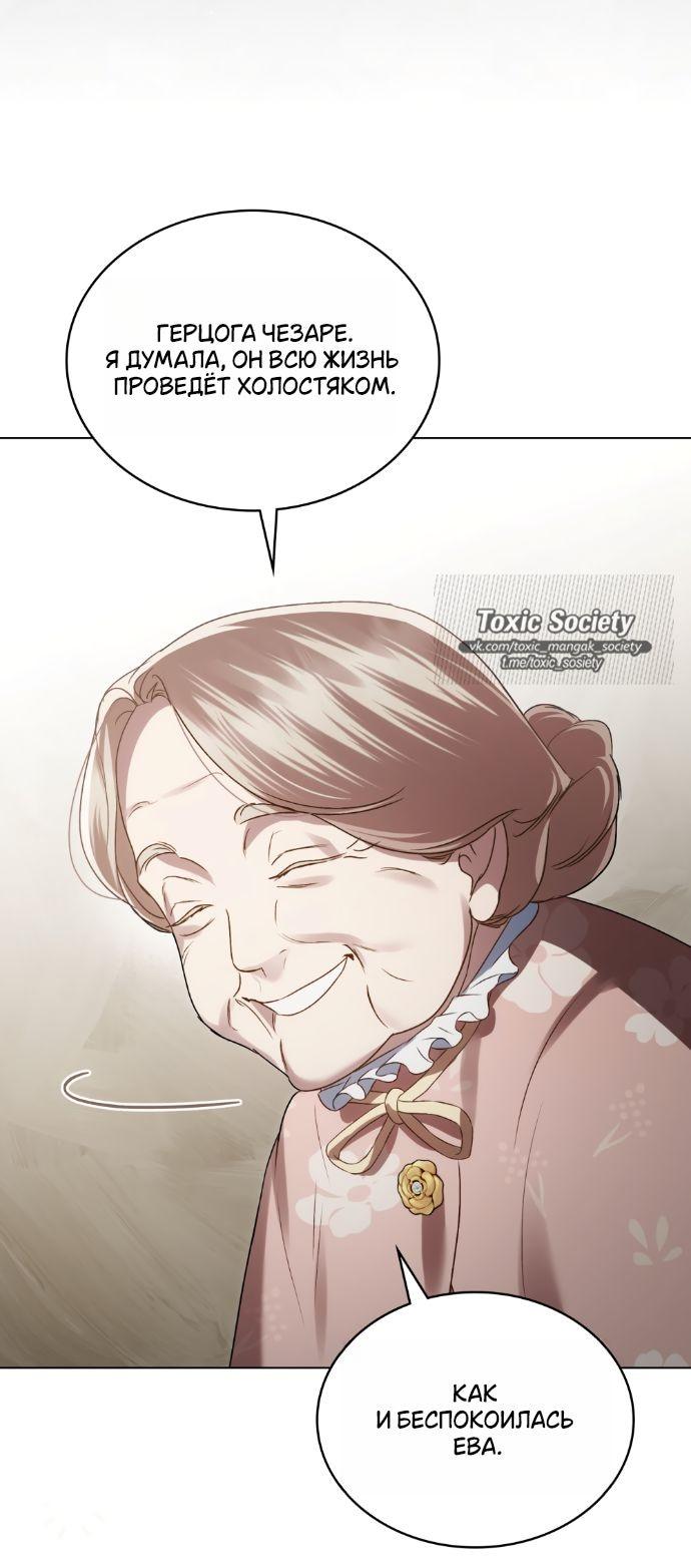 Манга Высшее общество - Глава 62 Страница 10