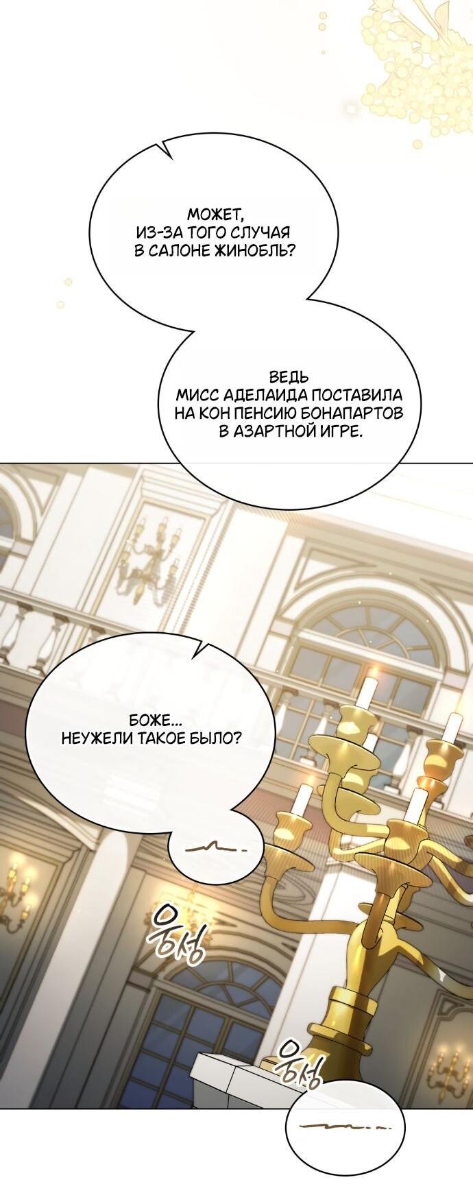 Манга Высшее общество - Глава 62 Страница 4