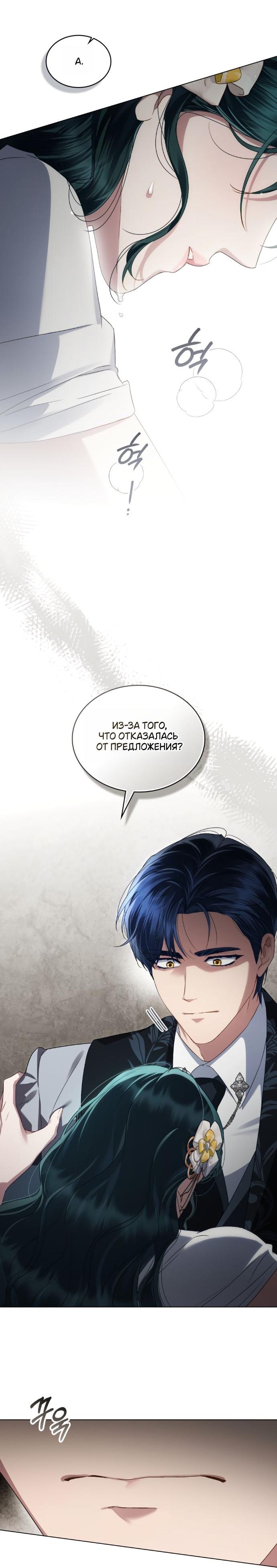 Манга Высшее общество - Глава 62 Страница 23