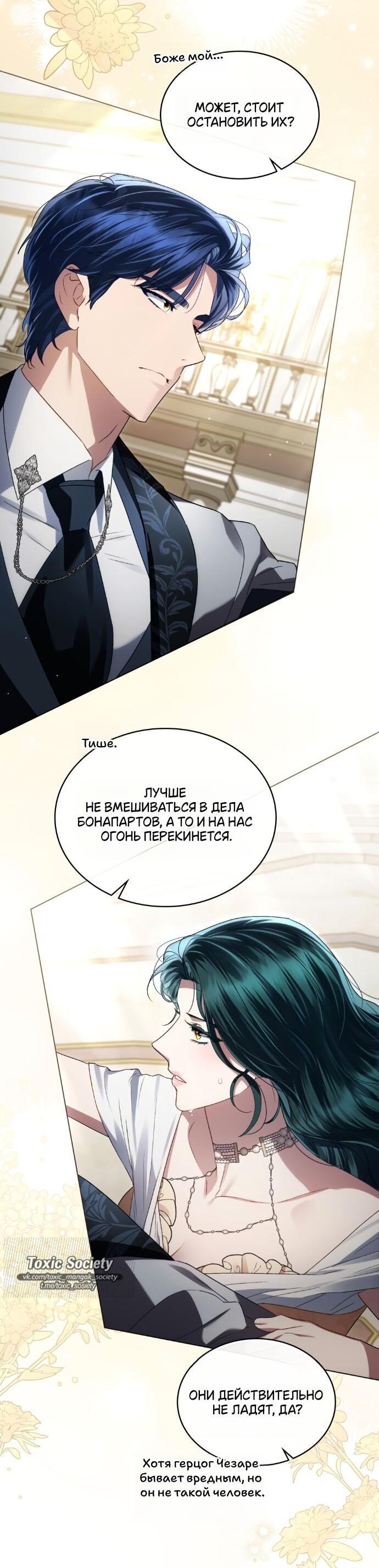 Манга Высшее общество - Глава 62 Страница 3