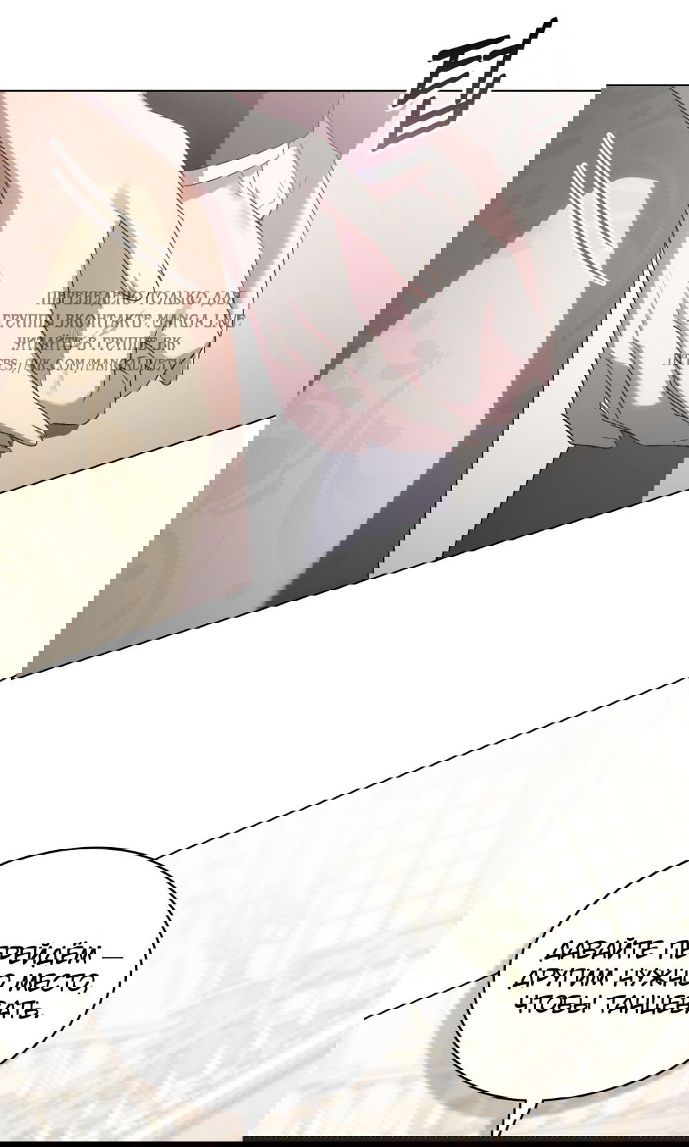 Манга Высшее общество - Глава 61 Страница 67