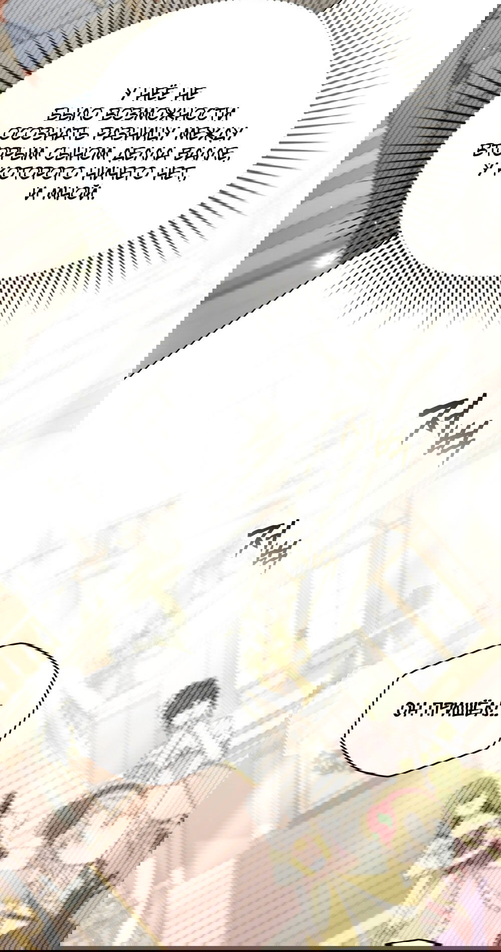 Манга Высшее общество - Глава 61 Страница 31