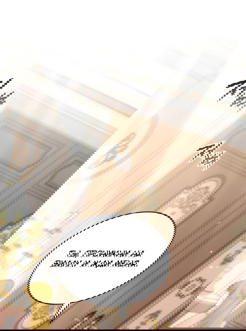 Манга Высшее общество - Глава 61 Страница 25