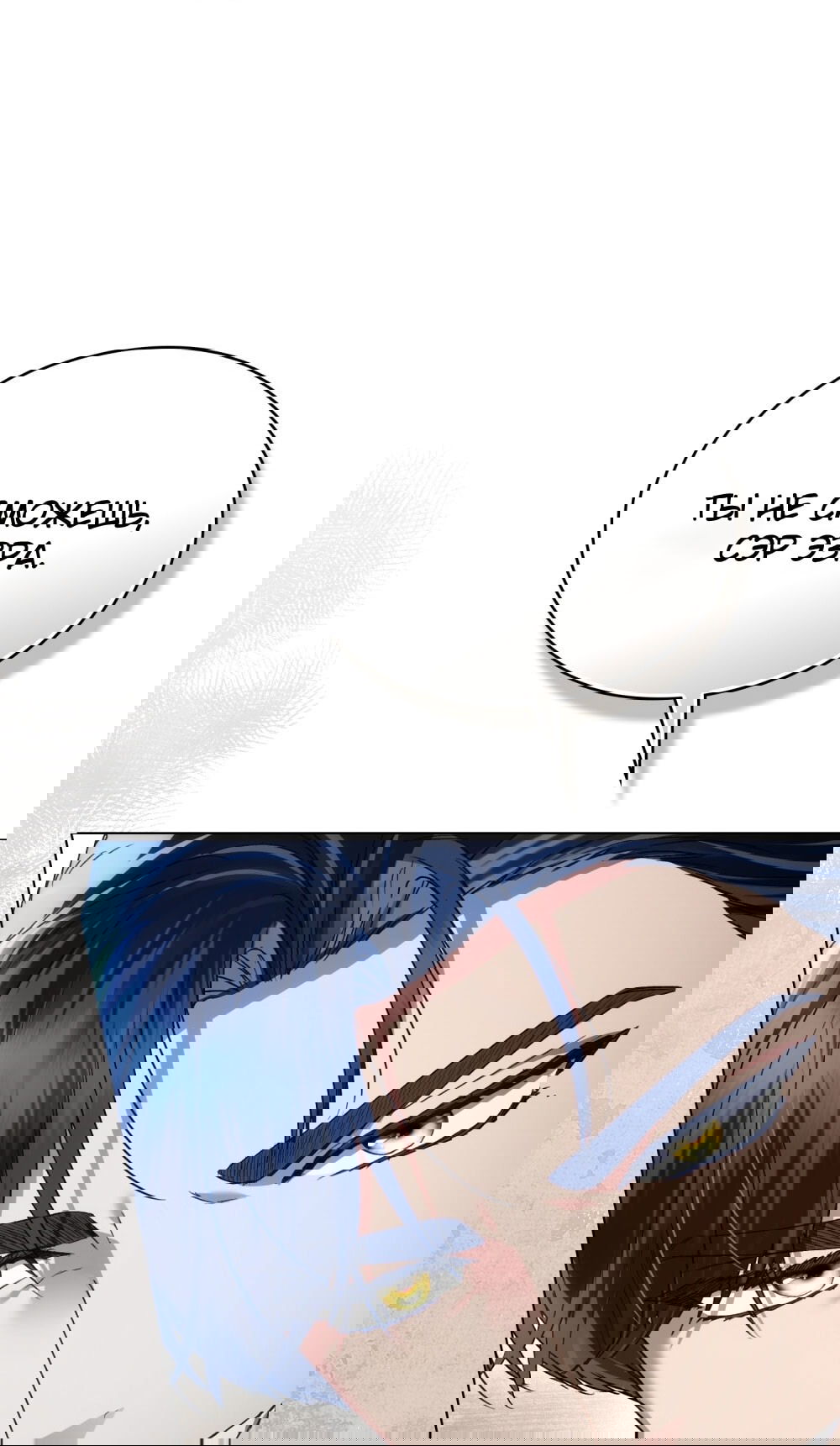 Манга Высшее общество - Глава 61 Страница 64