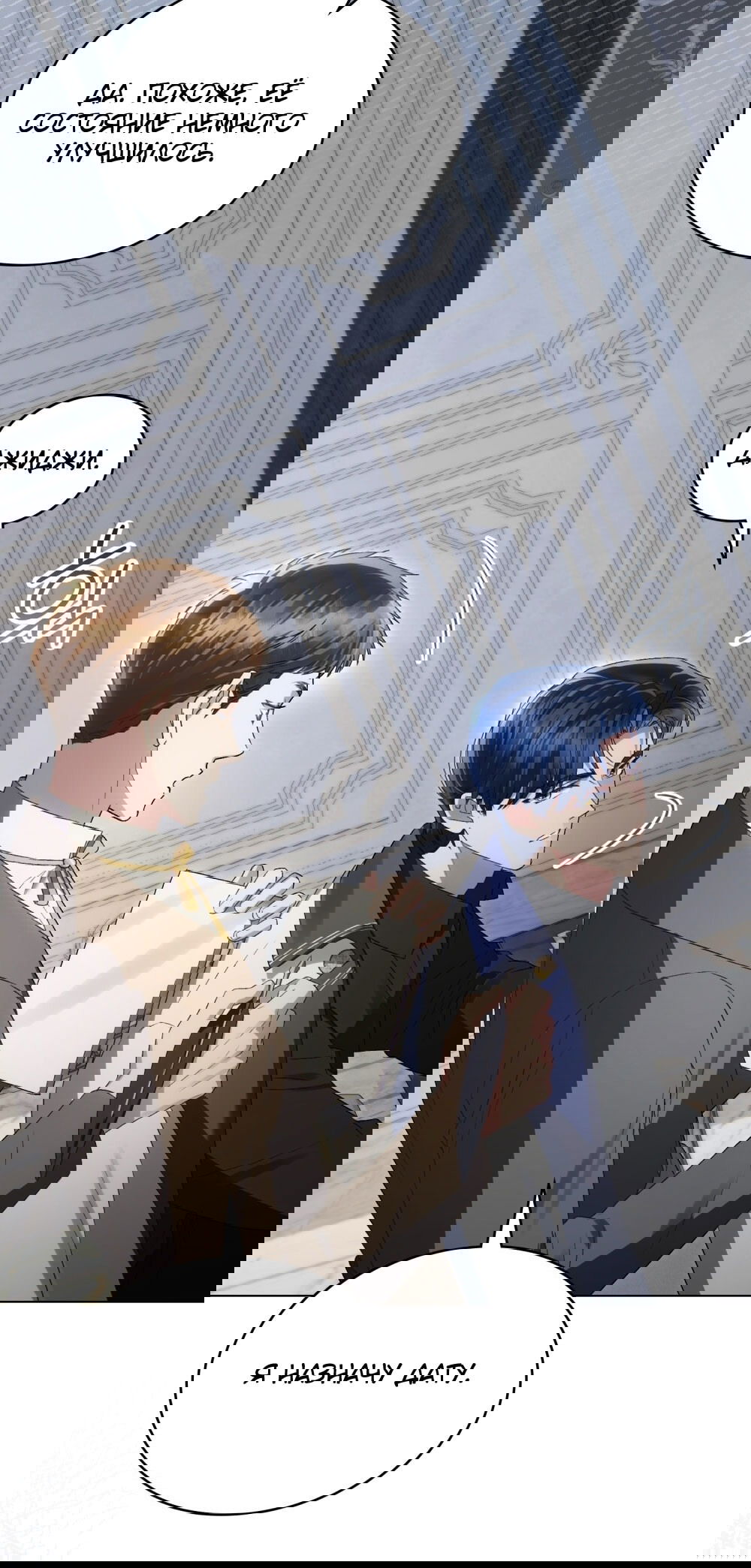 Манга Высшее общество - Глава 61 Страница 17