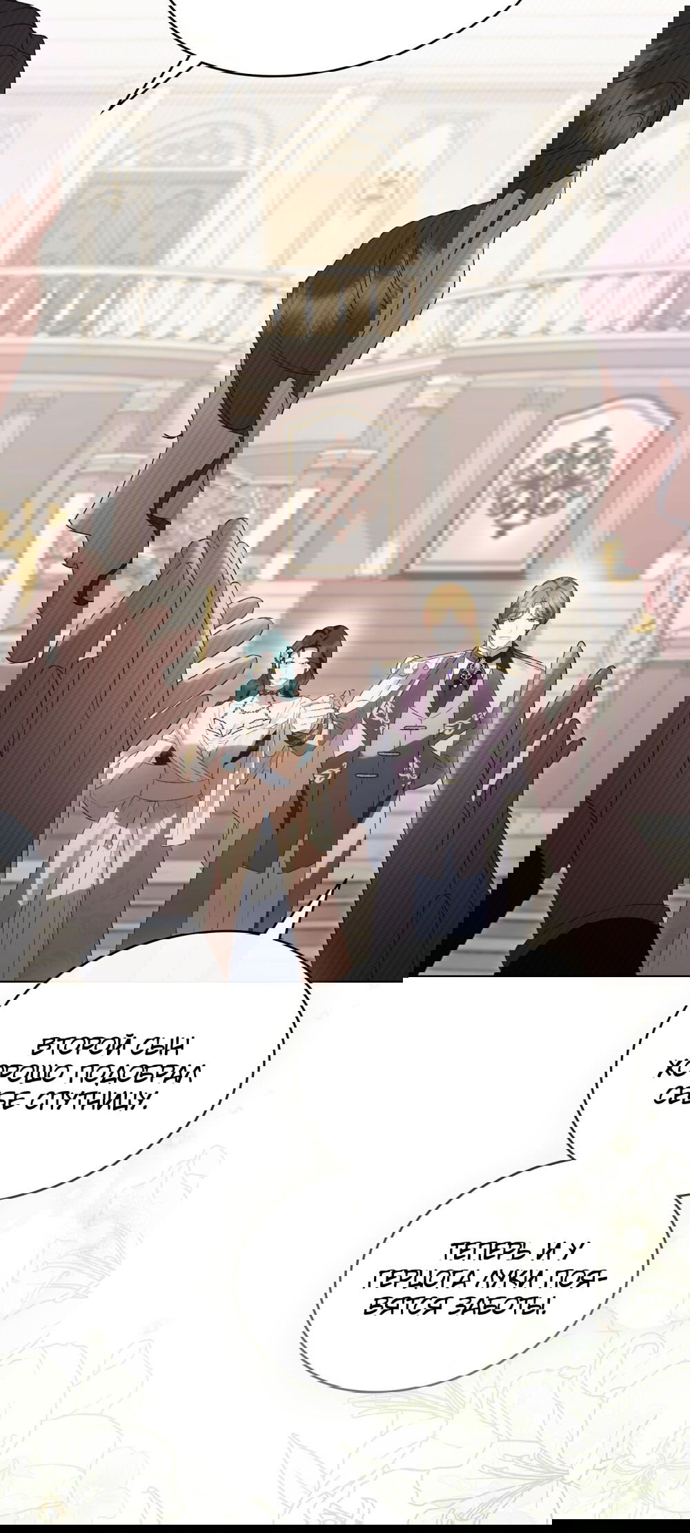 Манга Высшее общество - Глава 61 Страница 51