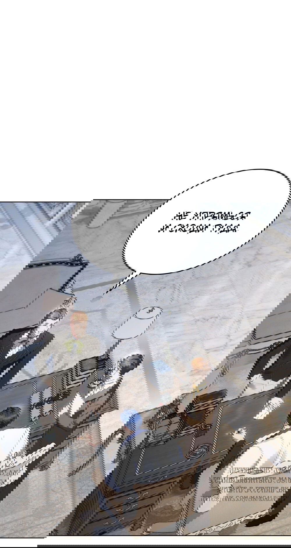 Манга Высшее общество - Глава 61 Страница 1