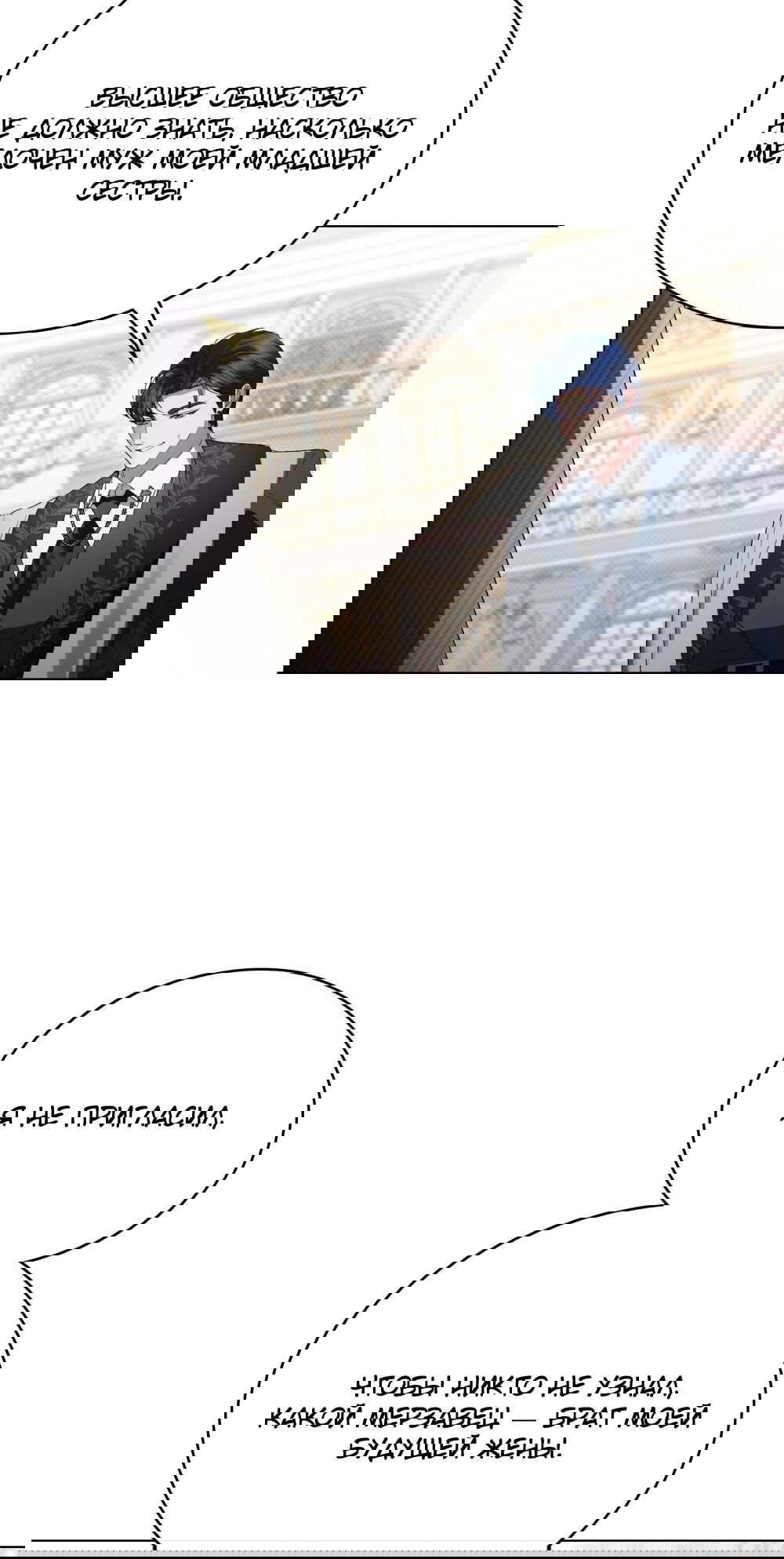 Манга Высшее общество - Глава 61 Страница 61