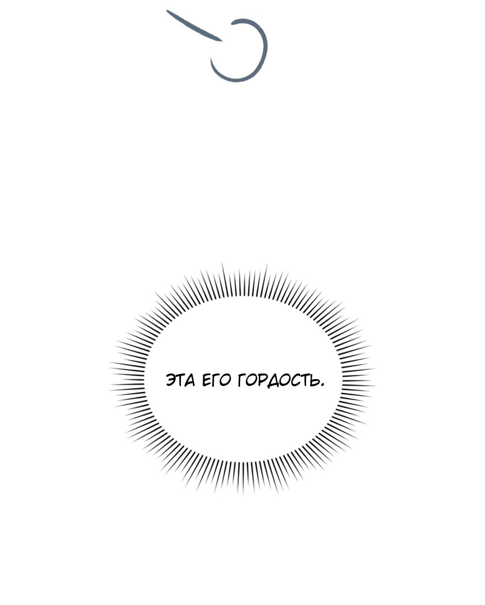 Манга Высшее общество - Глава 61 Страница 10