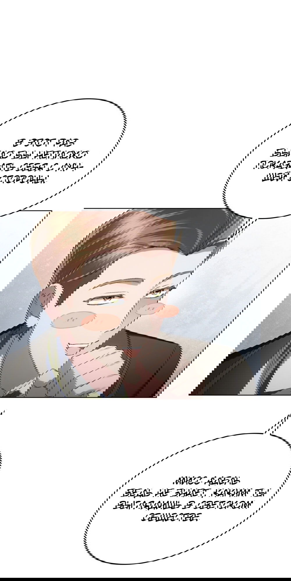 Манга Высшее общество - Глава 61 Страница 2