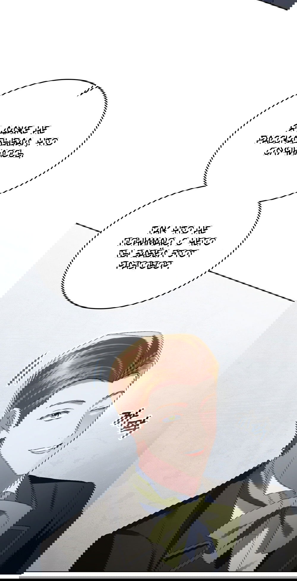 Манга Высшее общество - Глава 61 Страница 6