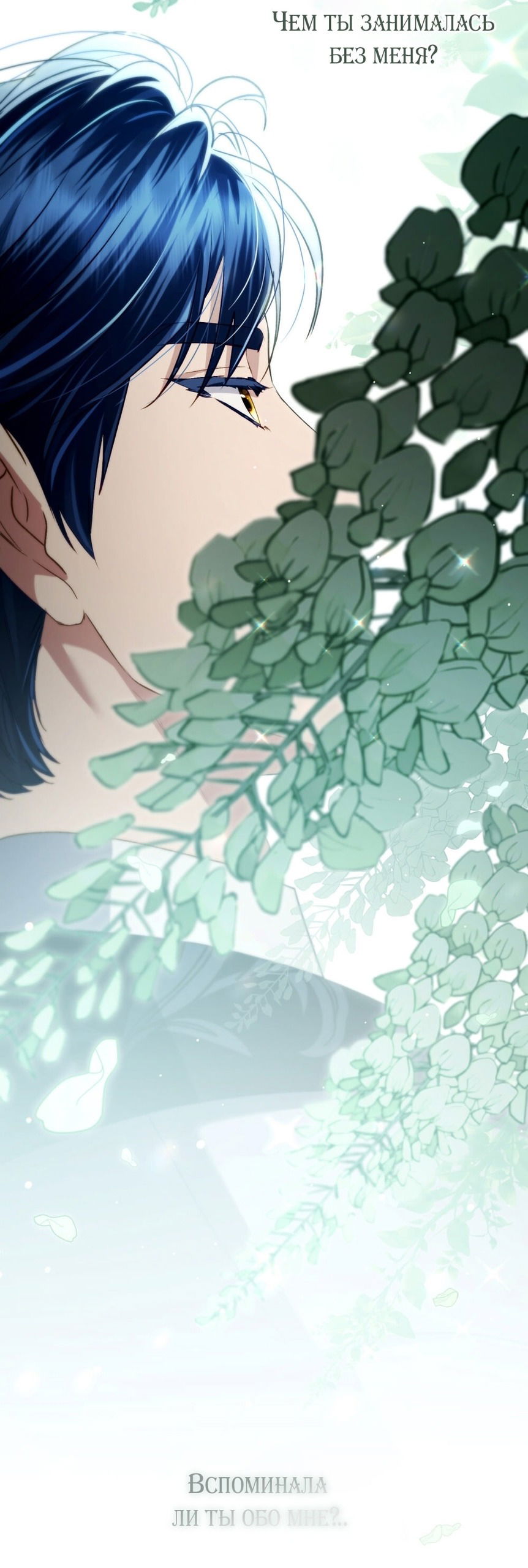 Манга Высшее общество - Глава 61 Страница 46