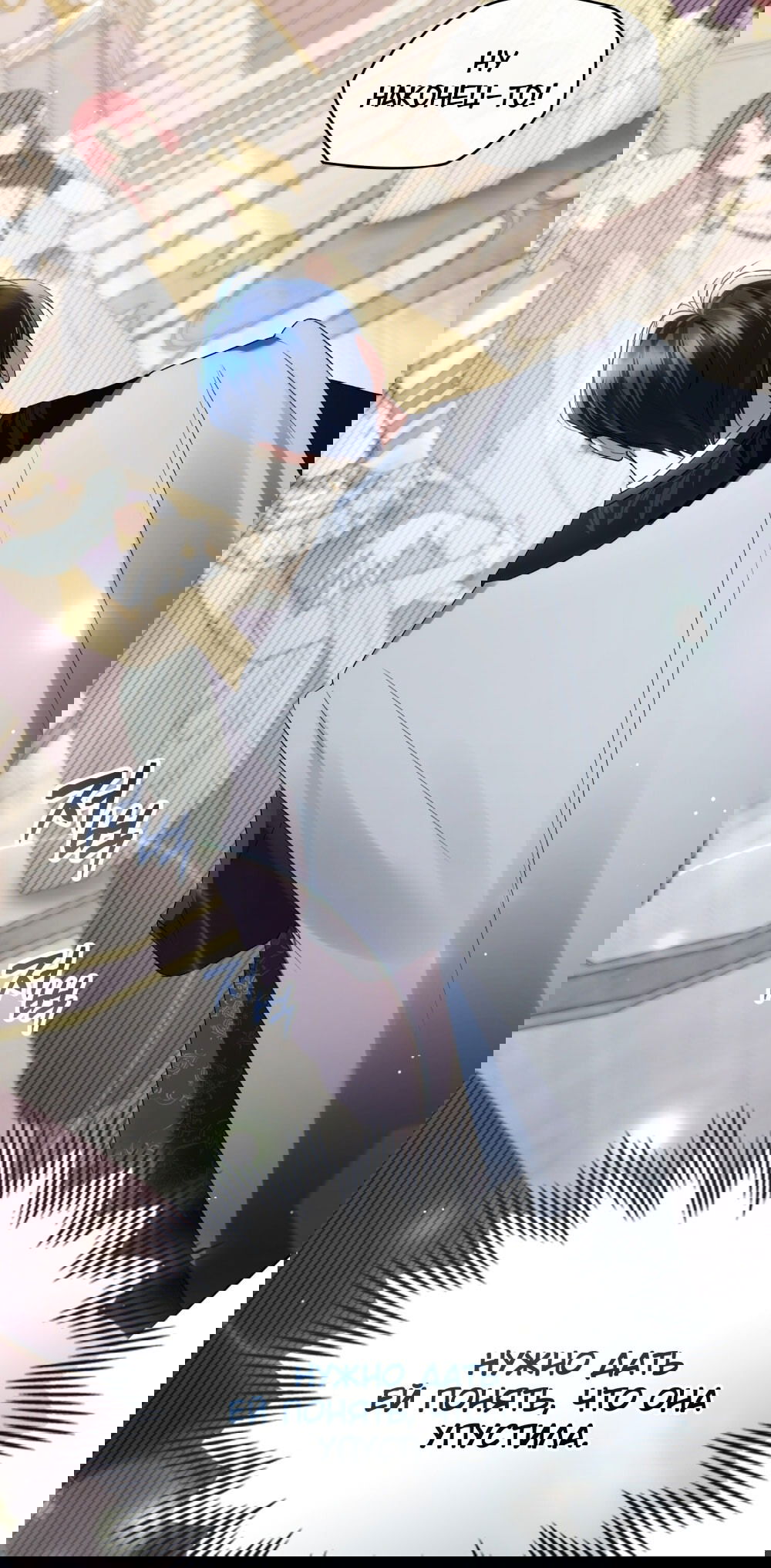 Манга Высшее общество - Глава 61 Страница 32