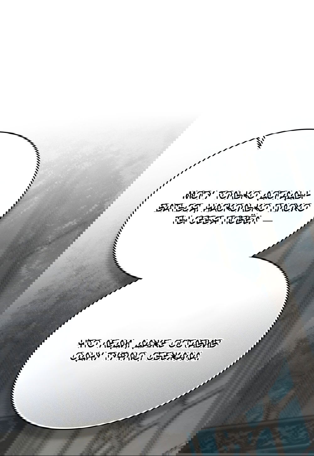 Манга Высшее общество - Глава 61 Страница 7