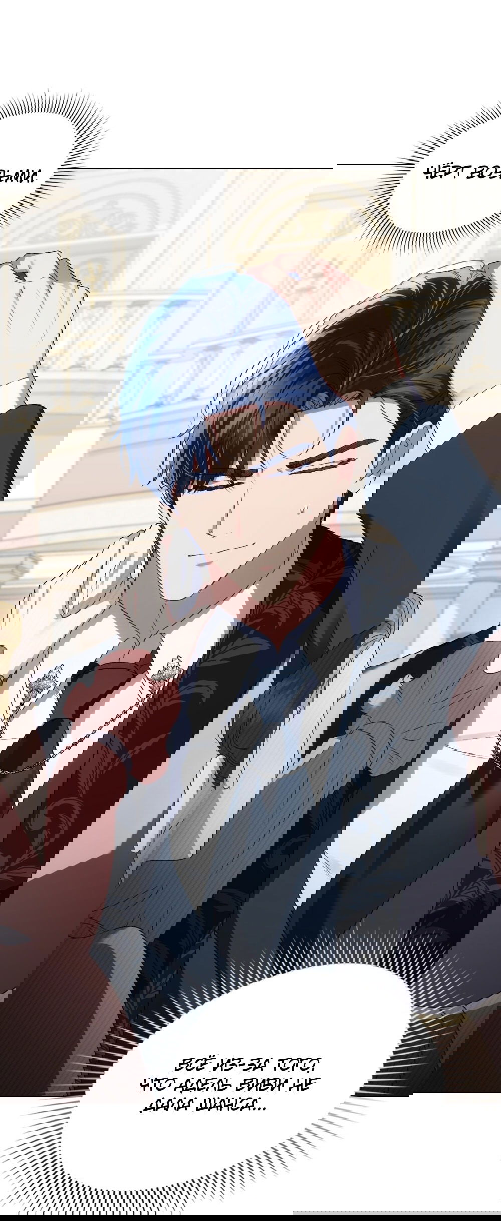 Манга Высшее общество - Глава 61 Страница 49