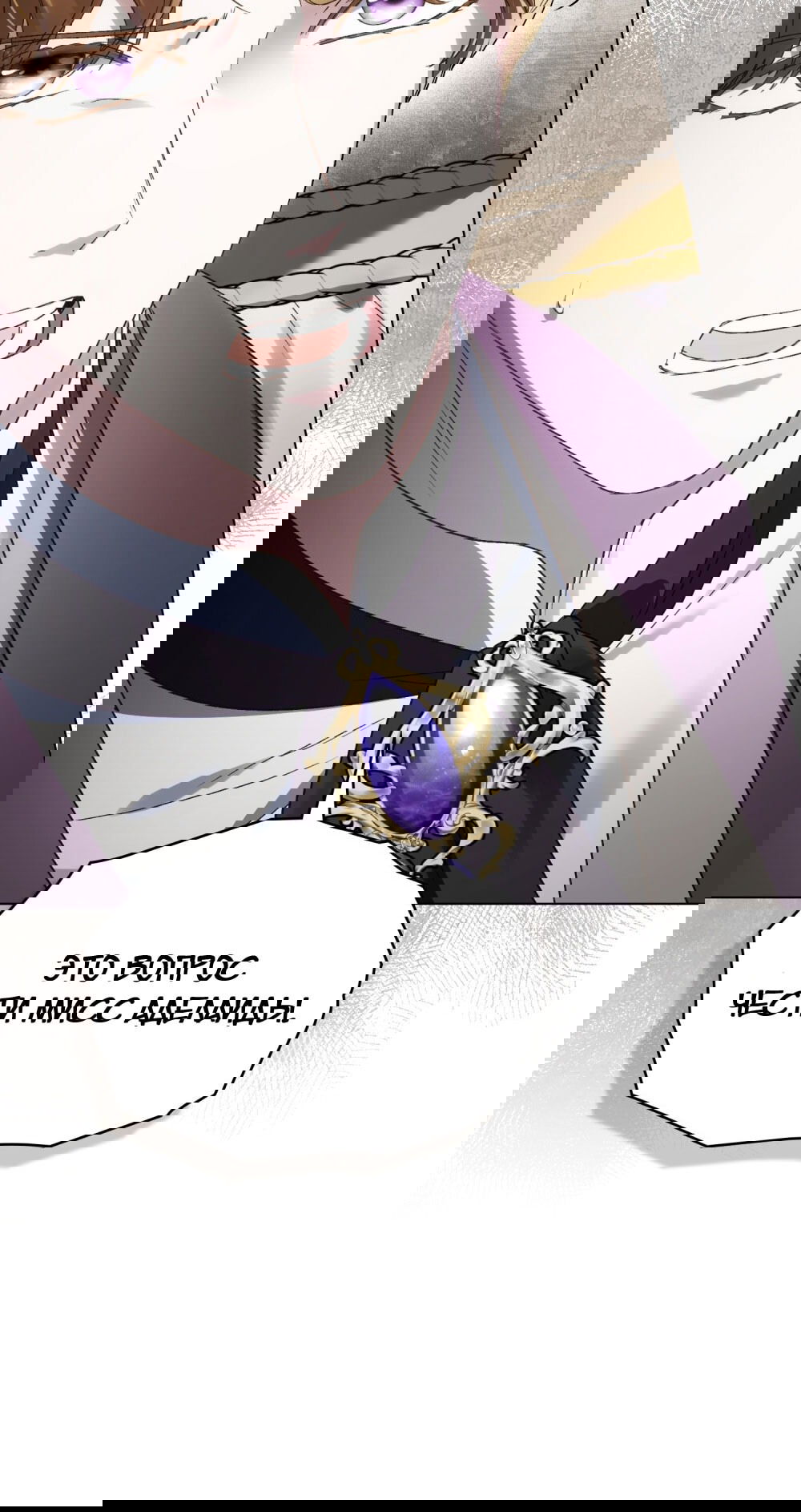 Манга Высшее общество - Глава 61 Страница 66