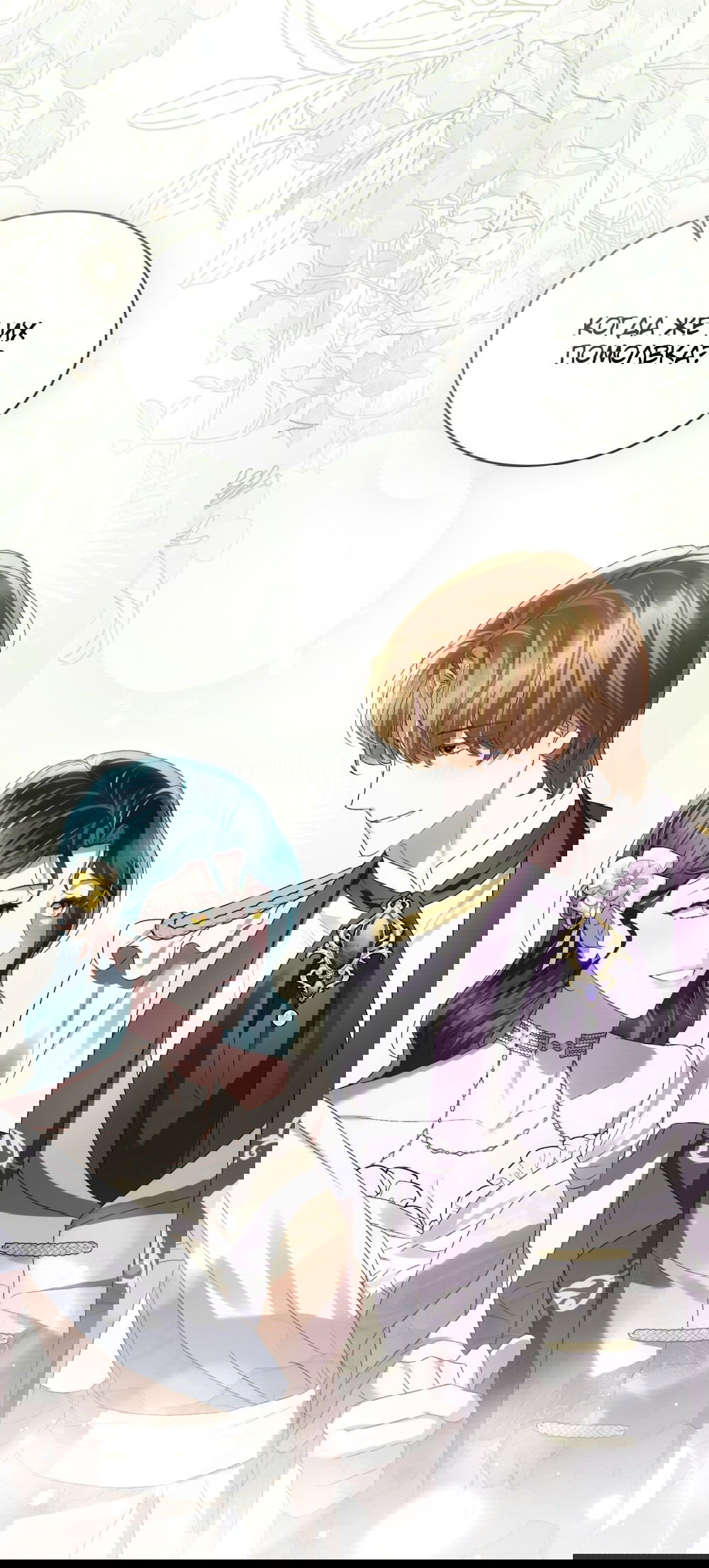 Манга Высшее общество - Глава 61 Страница 52