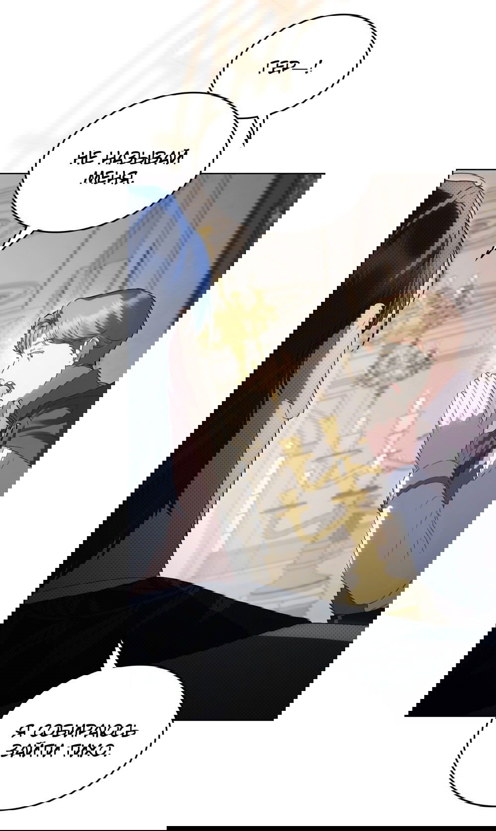 Манга Высшее общество - Глава 61 Страница 24