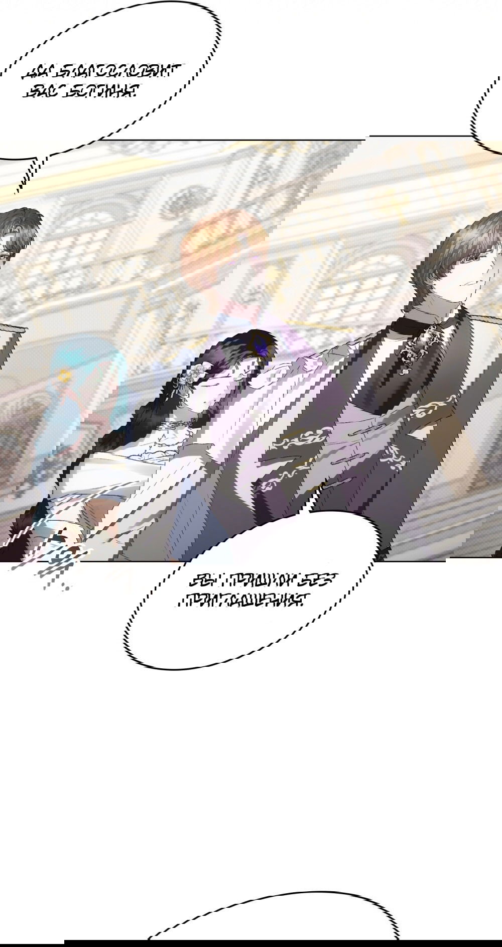 Манга Высшее общество - Глава 61 Страница 60