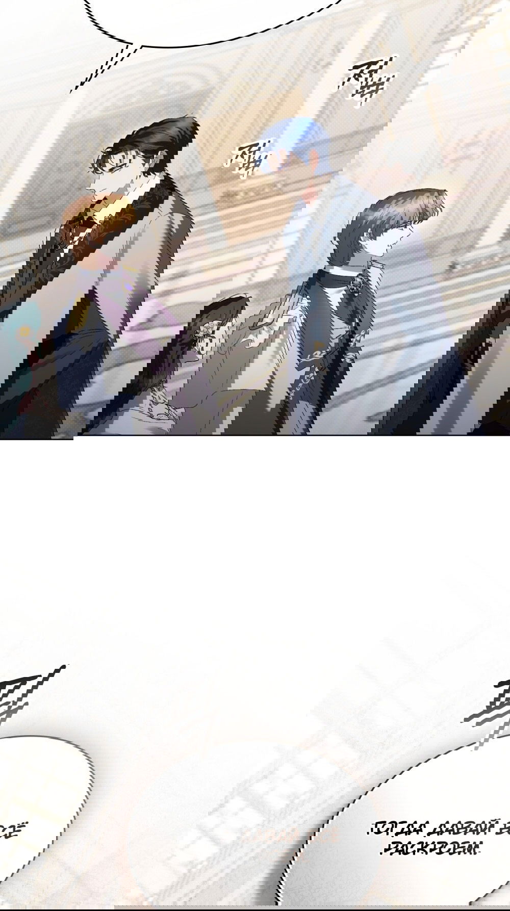 Манга Высшее общество - Глава 61 Страница 62