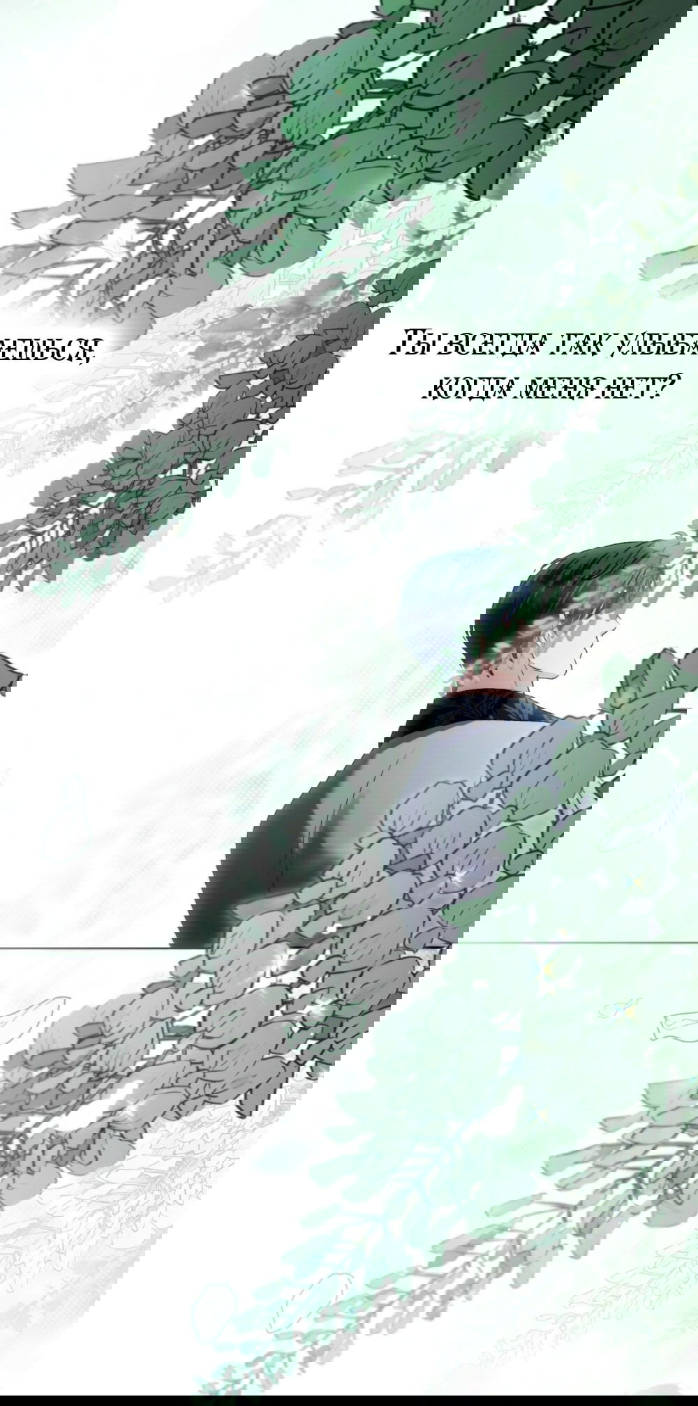 Манга Высшее общество - Глава 61 Страница 45