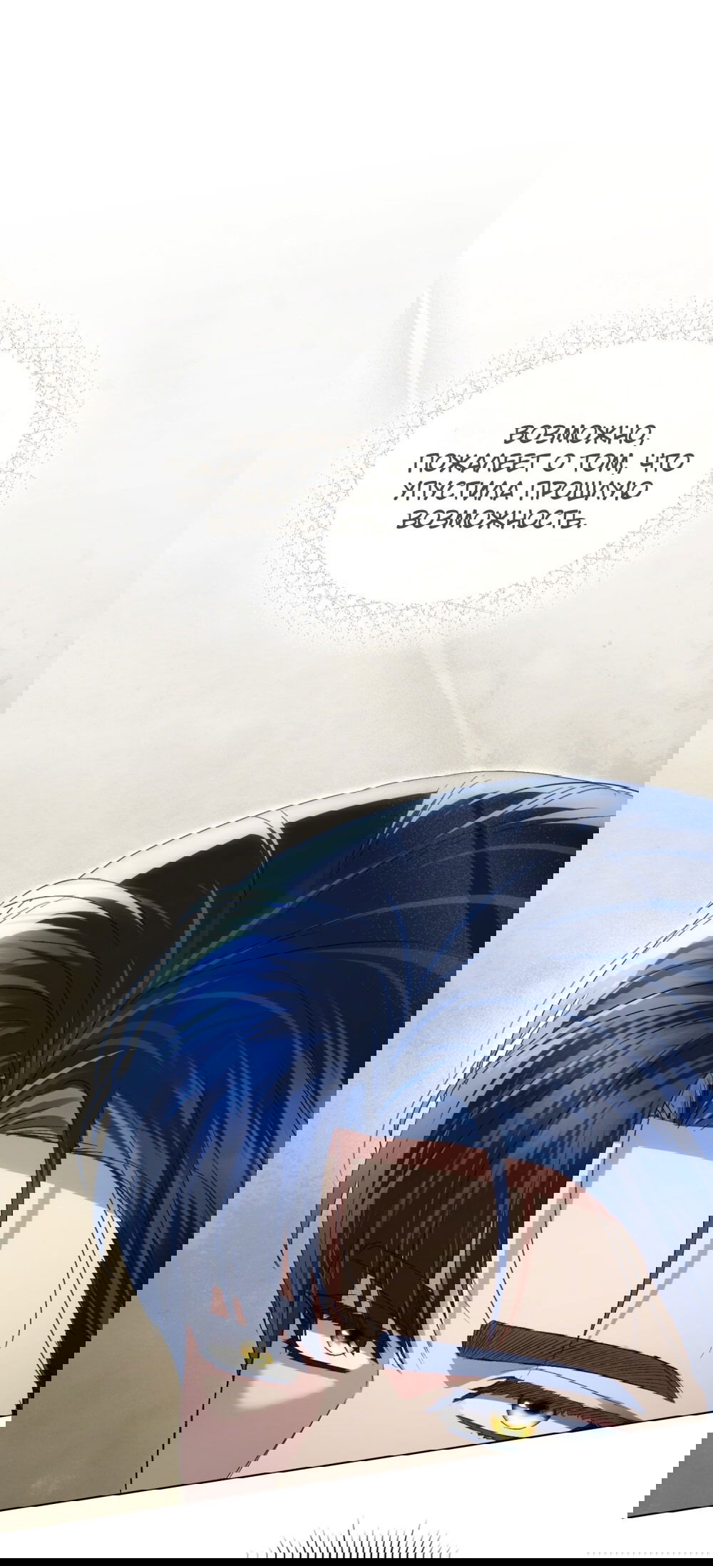 Манга Высшее общество - Глава 61 Страница 28